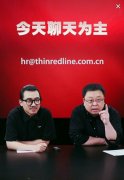 罗永浩的“细红线”公司已获近 4 亿元天使轮融资