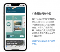 苹果宣布：除中国外，App Store 将迎来更多广告!
