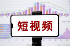 如何做爆款短视频自媒体