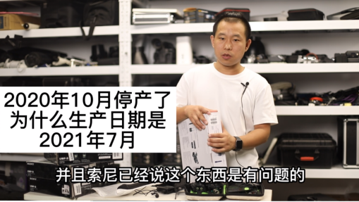 被 5G 信号严重干扰! 索尼多款麦克风产品坑惨视频博主,闲鱼抛售等待“接盘侠”