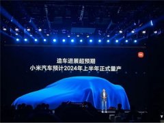 小米：汽车项目正顺利推进!