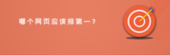 Seo搜索引擎是如何给网站做排名的？