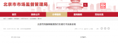 北京市：共享单车预付金不得超百元