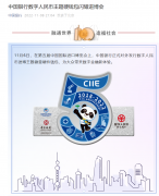 中国银行发行数字人民币进博会主题徽章硬件钱包：支持“贴一贴”绑定