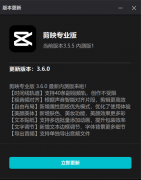 剪映专业版 PC 内测版 3.6.0