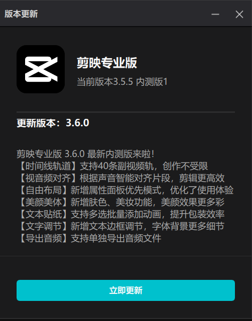 剪映专业版 PC 内测版 3.6.0 发布:时间线轨道支持 40 条副视频轨,新增视音频对齐等