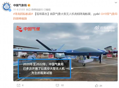 中国气象局：首款“气探 Ⅱ 型”无人机亮相珠海航展!