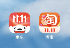 阿里、京东均未公布双十一 GMV 数字