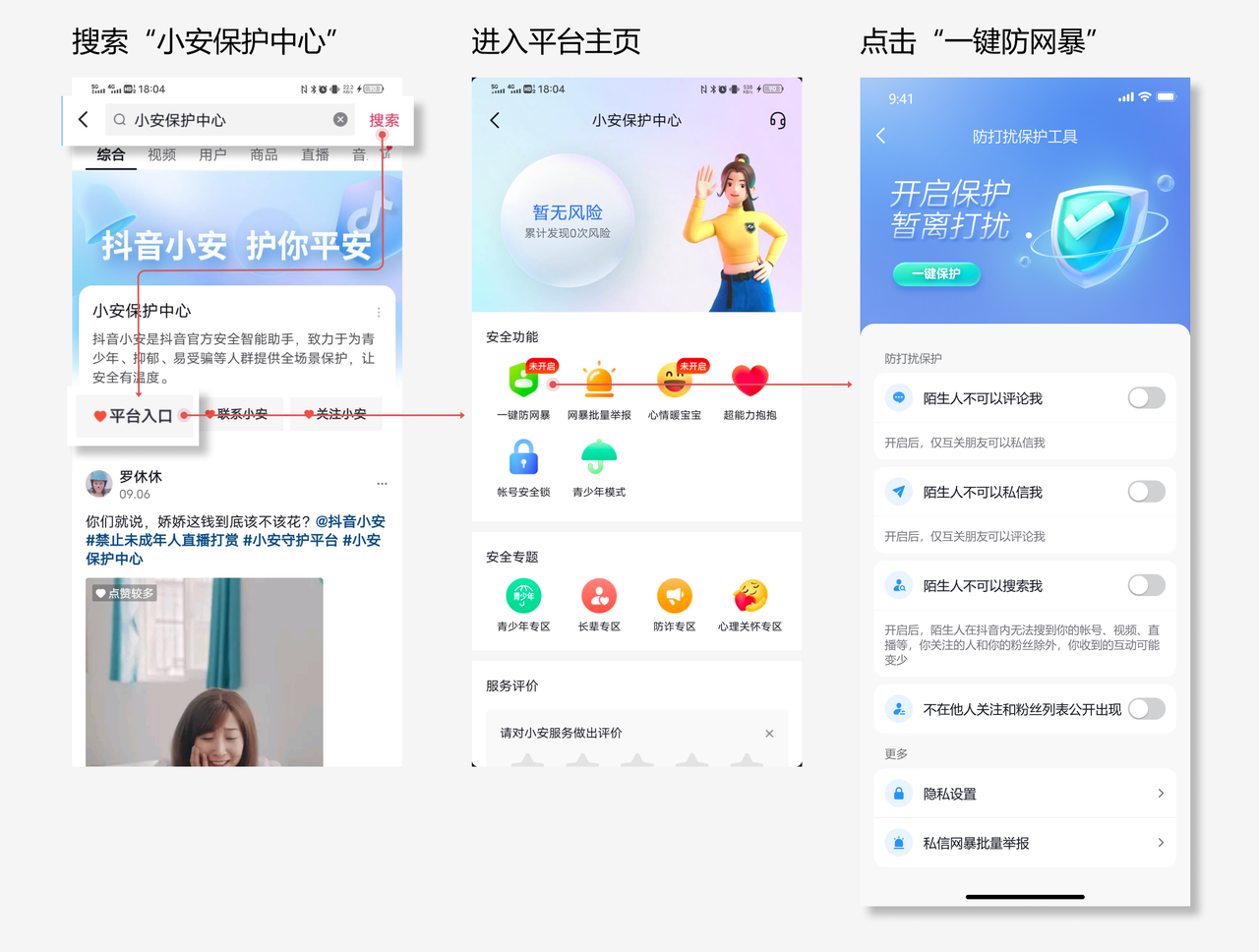 抖音:加强网暴治理、上线“防打扰保护工具”