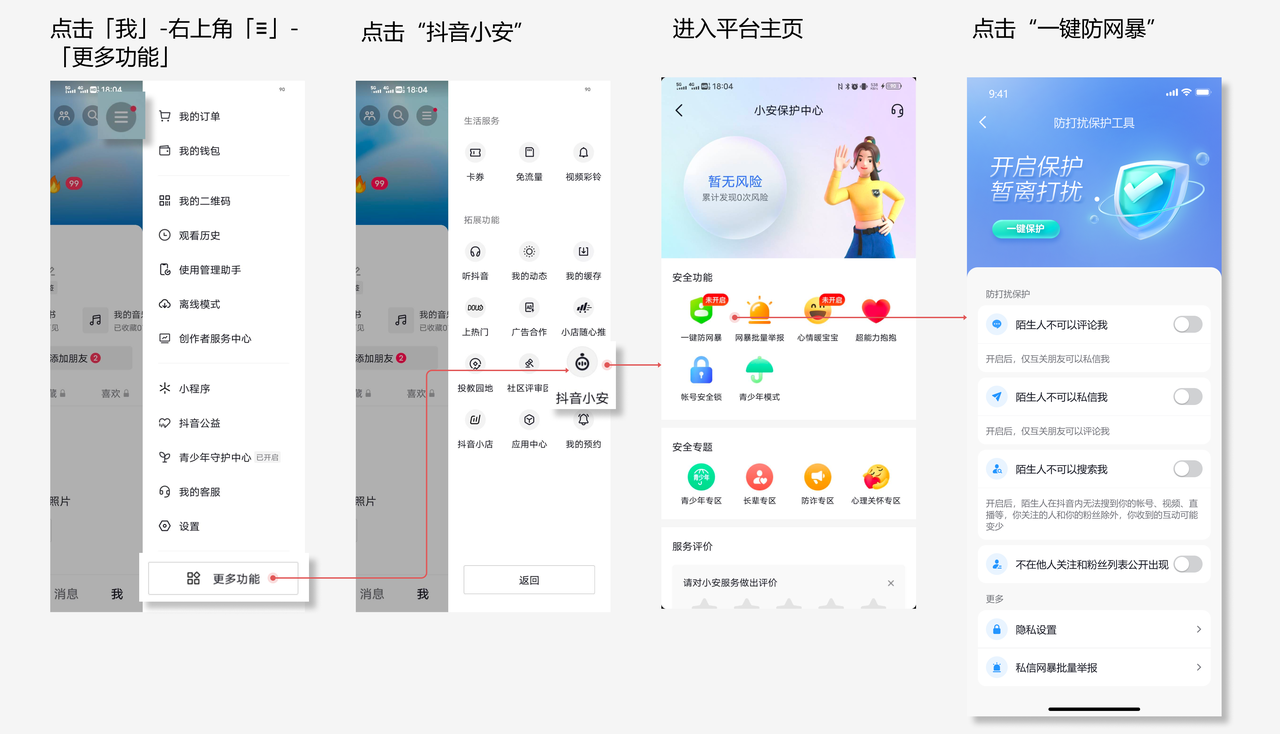 抖音:加强网暴治理、上线“防打扰保护工具”