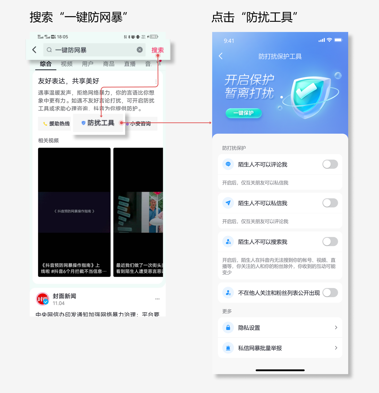 抖音:加强网暴治理、上线“防打扰保护工具”