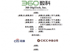 旗下 360 借条 360 数科在港交所提交聆讯
