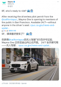 Alphabet 旗下 Waymo 现已可在旧金山提供 24 小时无人驾驶网约车服务