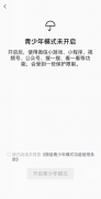 微信提醒：学校网课链接打不开，可能是启用了“青少年模式”