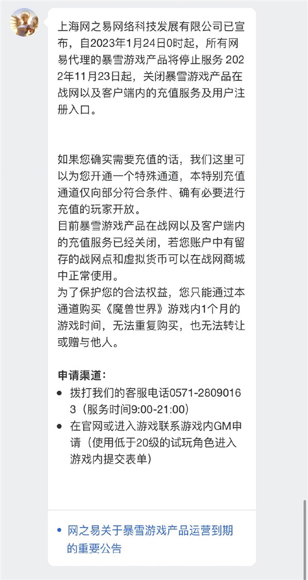 网易为《魔兽世界》开放临时充值通道,但仅限少部分用户 网易用心!《魔兽世界》开放临时充值通道:有条件限制
