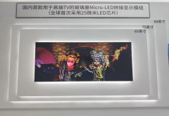 维信诺：国内首条 Micro LED 生产线将在成都实现量产!