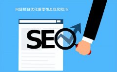 seo怎样才能优化网站