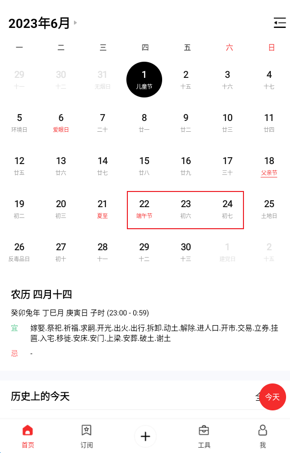 2023 年部分节假日安排公布:1 月 21 日至 27 日春节放假调休,中秋和国庆共放 8 天