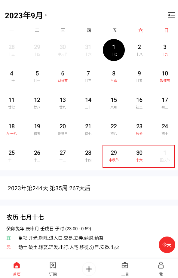 2023 年部分节假日安排公布:1 月 21 日至 27 日春节放假调休,中秋和国庆共放 8 天