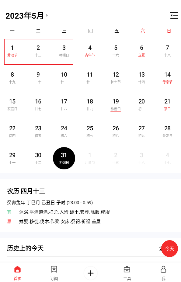 2023 年部分节假日安排公布:1 月 21 日至 27 日春节放假调休,中秋和国庆共放 8 天