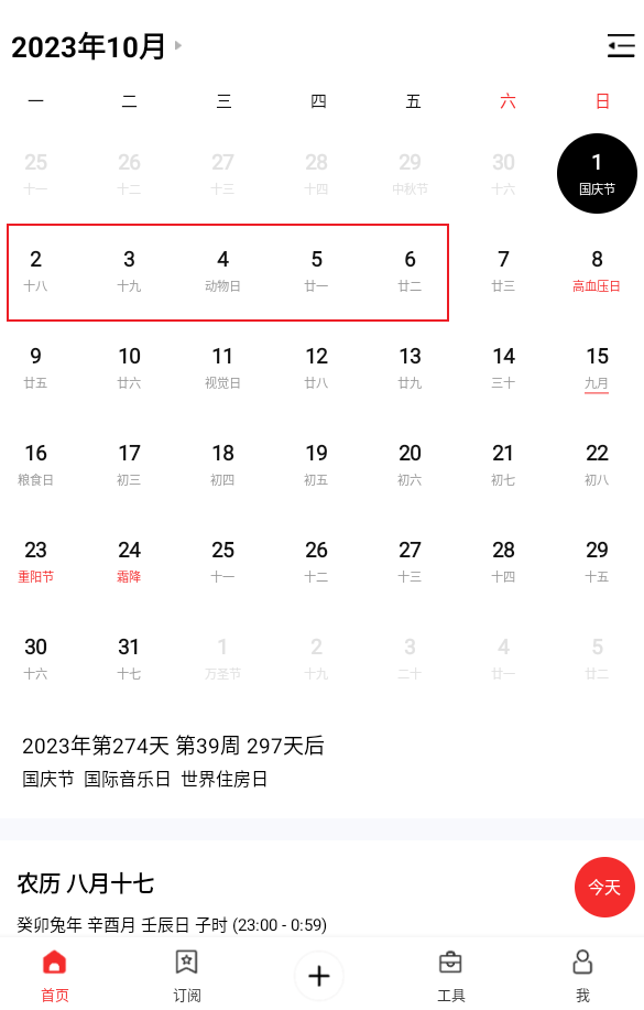 2023 年部分节假日安排公布:1 月 21 日至 27 日春节放假调休,中秋和国庆共放 8 天