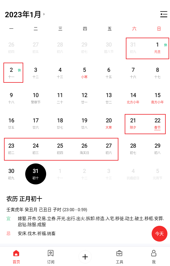 2023 年部分节假日安排公布:1 月 21 日至 27 日春节放假调休,中秋和国庆共放 8 天