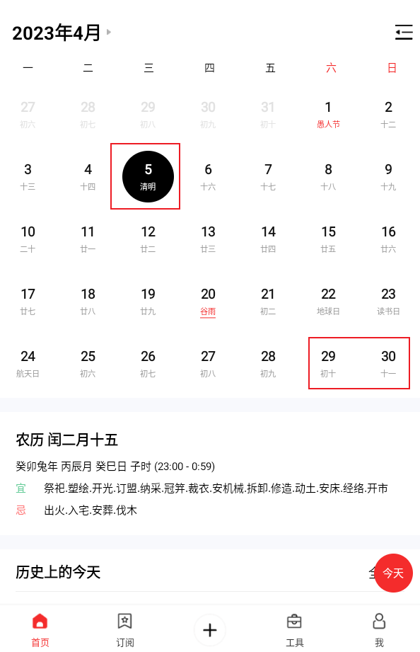 2023 年部分节假日安排公布:1 月 21 日至 27 日春节放假调休,中秋和国庆共放 8 天