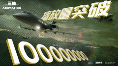 《三体》动画开播首日播放量破亿