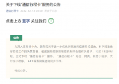 通信行程卡服务正式下线