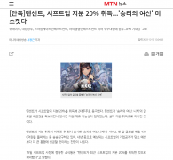 腾讯收购韩国 SHIFT UP 工作室 20% 股份