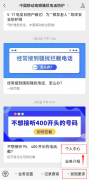 中国移动高频骚扰电话防护可设置三种拦截通知!