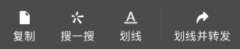 微信灰度测试文章“划线”功能