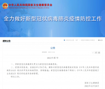 国家卫健委：将新型冠状病毒肺炎更名为新型冠状病毒感染，实施“乙类乙管”