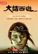 西瓜视频、抖音和鲜时光 TV 元旦将上映经典电影《大话西游》