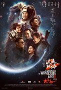 《流浪地球 2》微笑海报发布：主演造型全员亮相