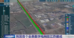 我国首个全息数字电网在江苏建成