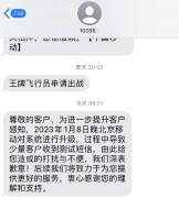 中国移动回应北京用户收到“王牌飞行员申请出战”