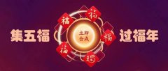 支付宝 2023 年“集五福”活动官宣明日 0 点开启