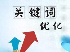 新网站从域名选择到网站调整注意事项