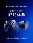 索尼 PS5 系统软件更新：添加 DualSense Edge 手柄支持
