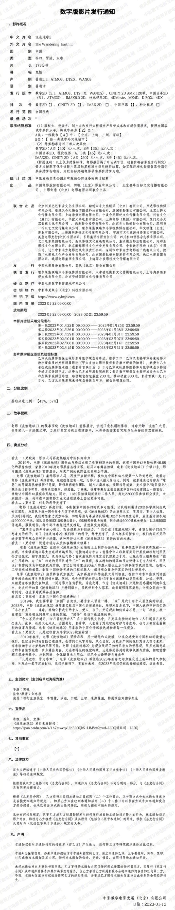 《流浪地球 2》片长 173 分钟,大年初一上映 《流浪地球2》片长173分钟 大年初一上映