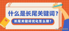 网站关键词布局长尾关键词怎么加进文章里
