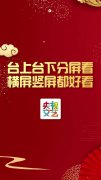 2023 央视春晚使用 8 个竖屏机位拍摄