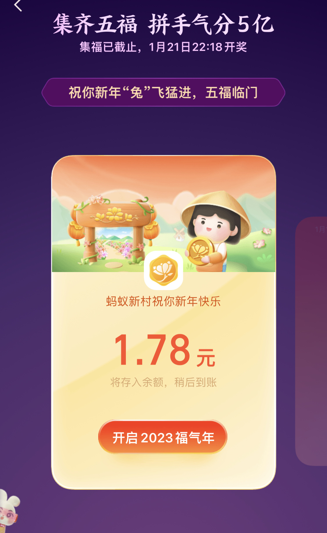 支付宝五福开奖,你中了多少?