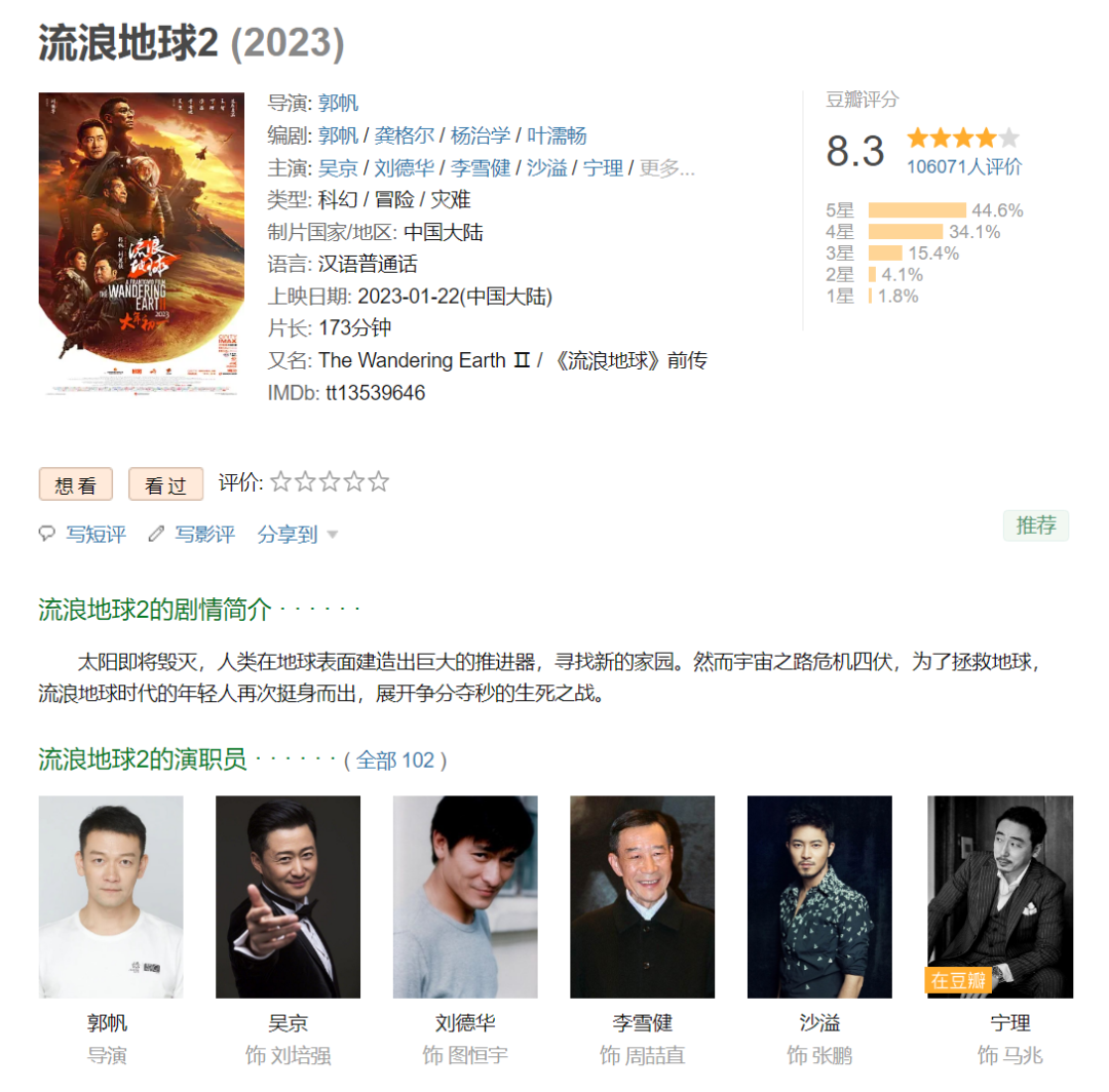 《流浪地球 2》是中国人的《星际穿越》