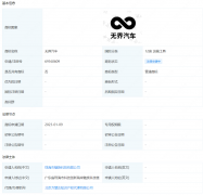 魅族申请无界汽车商标