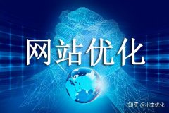 网站提升流量中需要注意什么 优化的方法有哪些