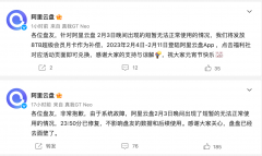 阿里云盘 2 月 3 日晚出现短暂故障，官方将补偿 8TB vip