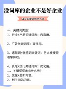 SEO关键词优化方法有哪些？如何建立企业词库