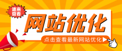 网站长尾关键词优化，提升关键词排名